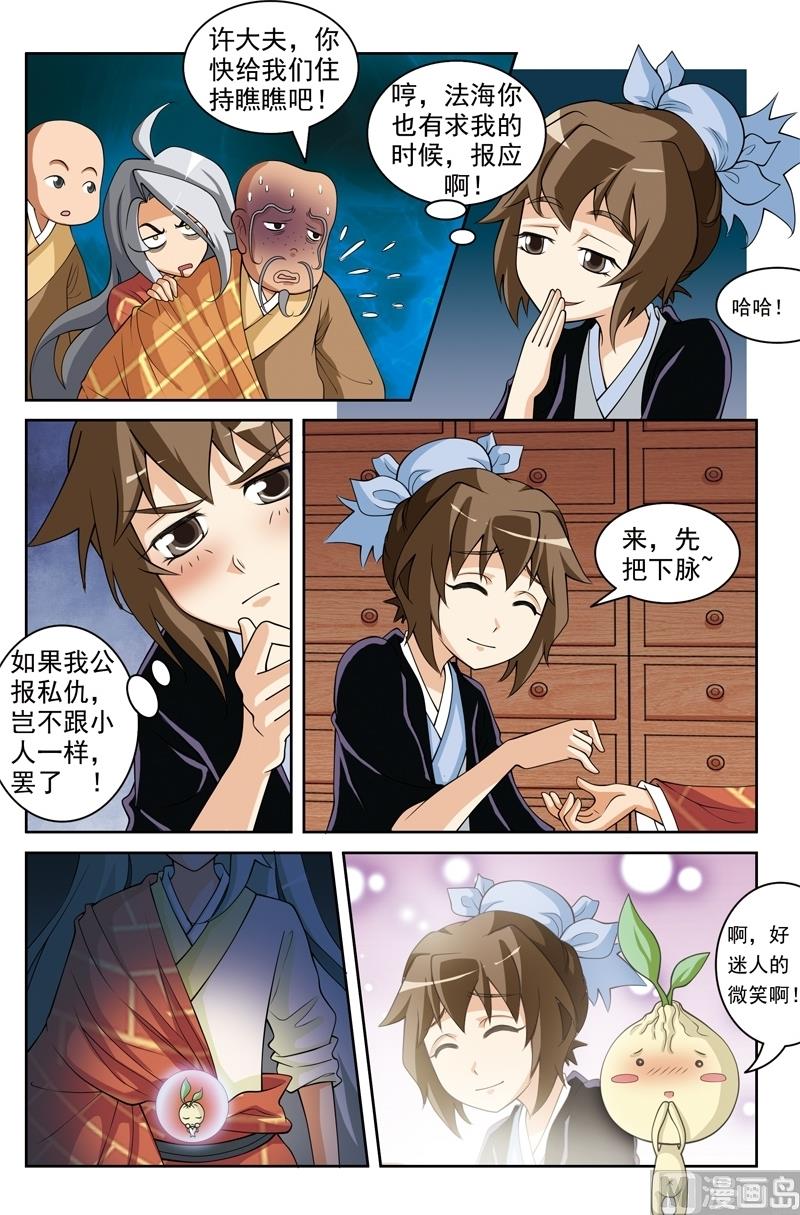 《白蛇囧传》第46话 第1页