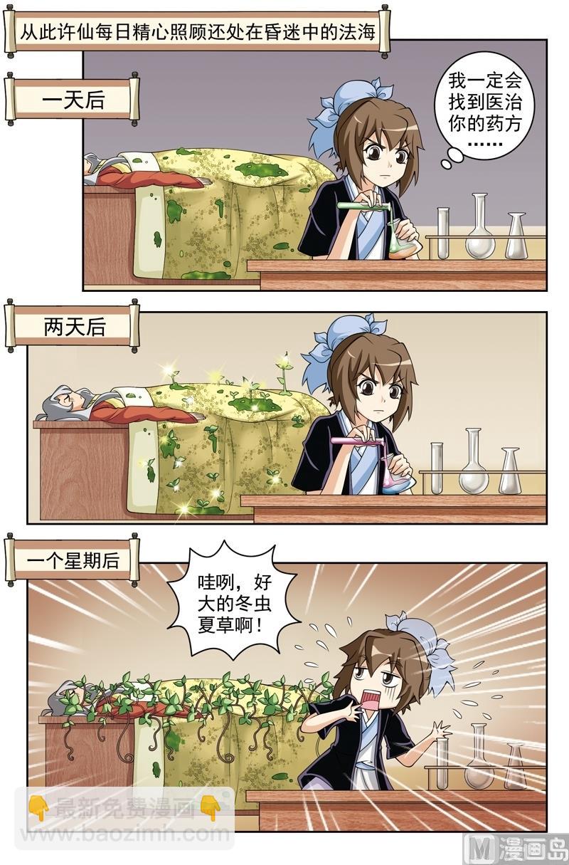 《白蛇囧传》第46话 第3页