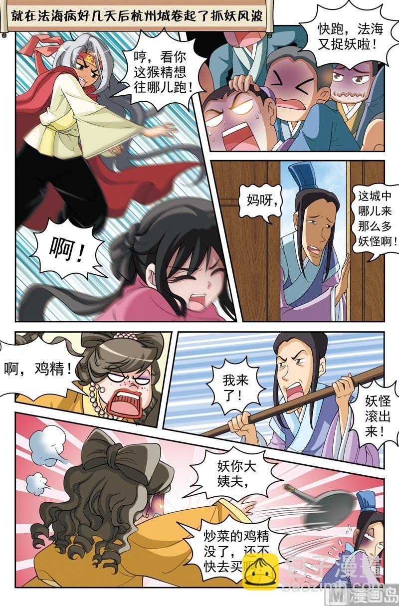 《白蛇囧传》第46话 第7页