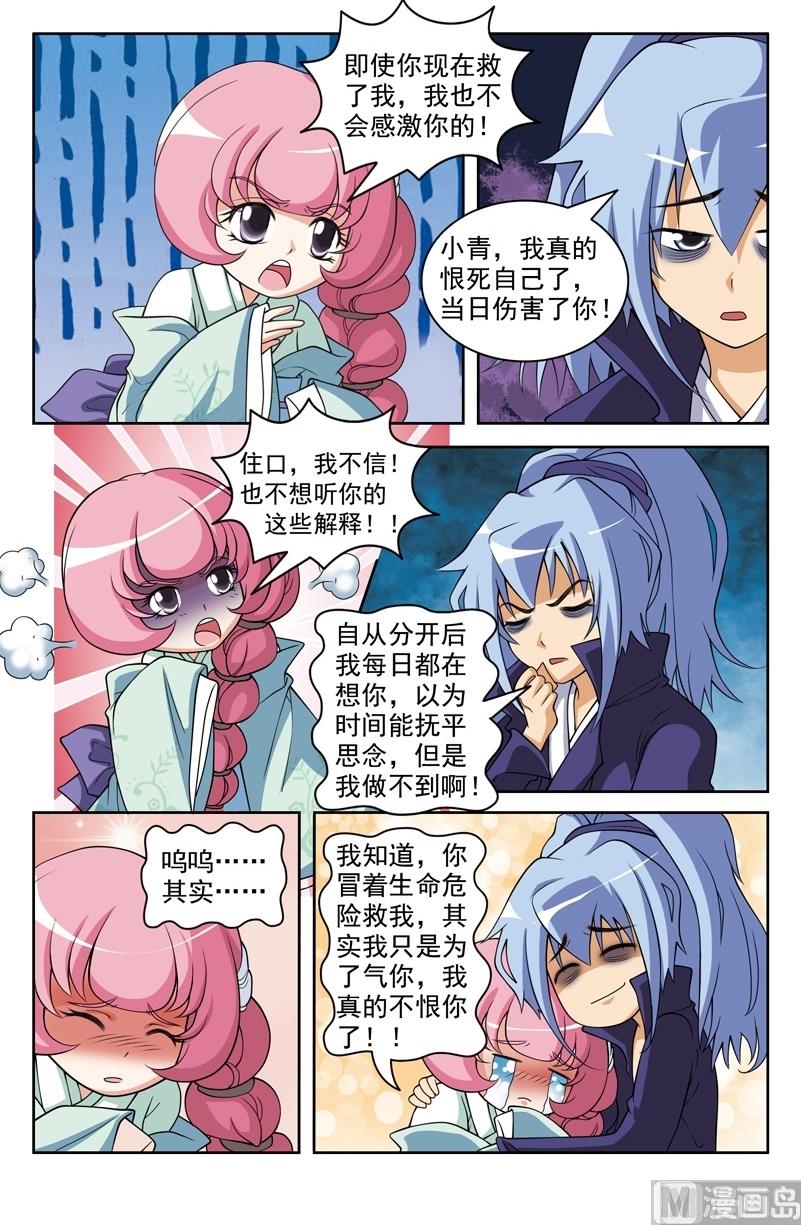 《白蛇囧传》第48话 第11页