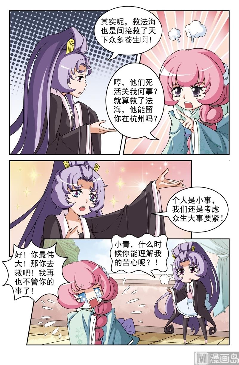 《白蛇囧传》第48话 第4页