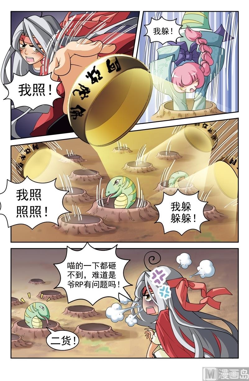 《白蛇囧传》第48话 第7页