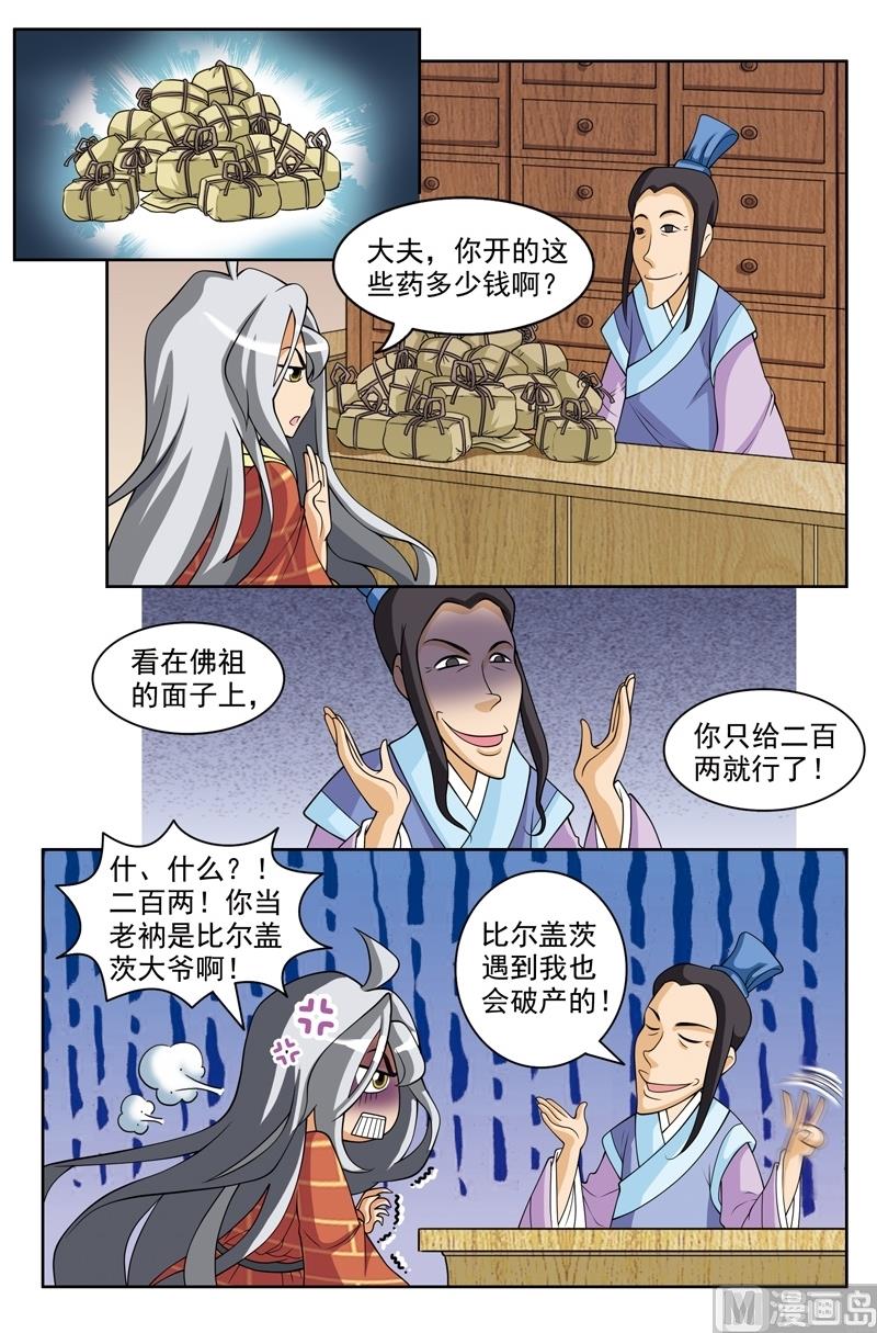 《白蛇囧传》第45话 第10页