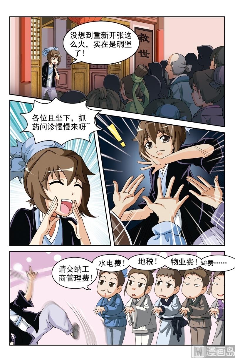 《白蛇囧传》第45话 第3页