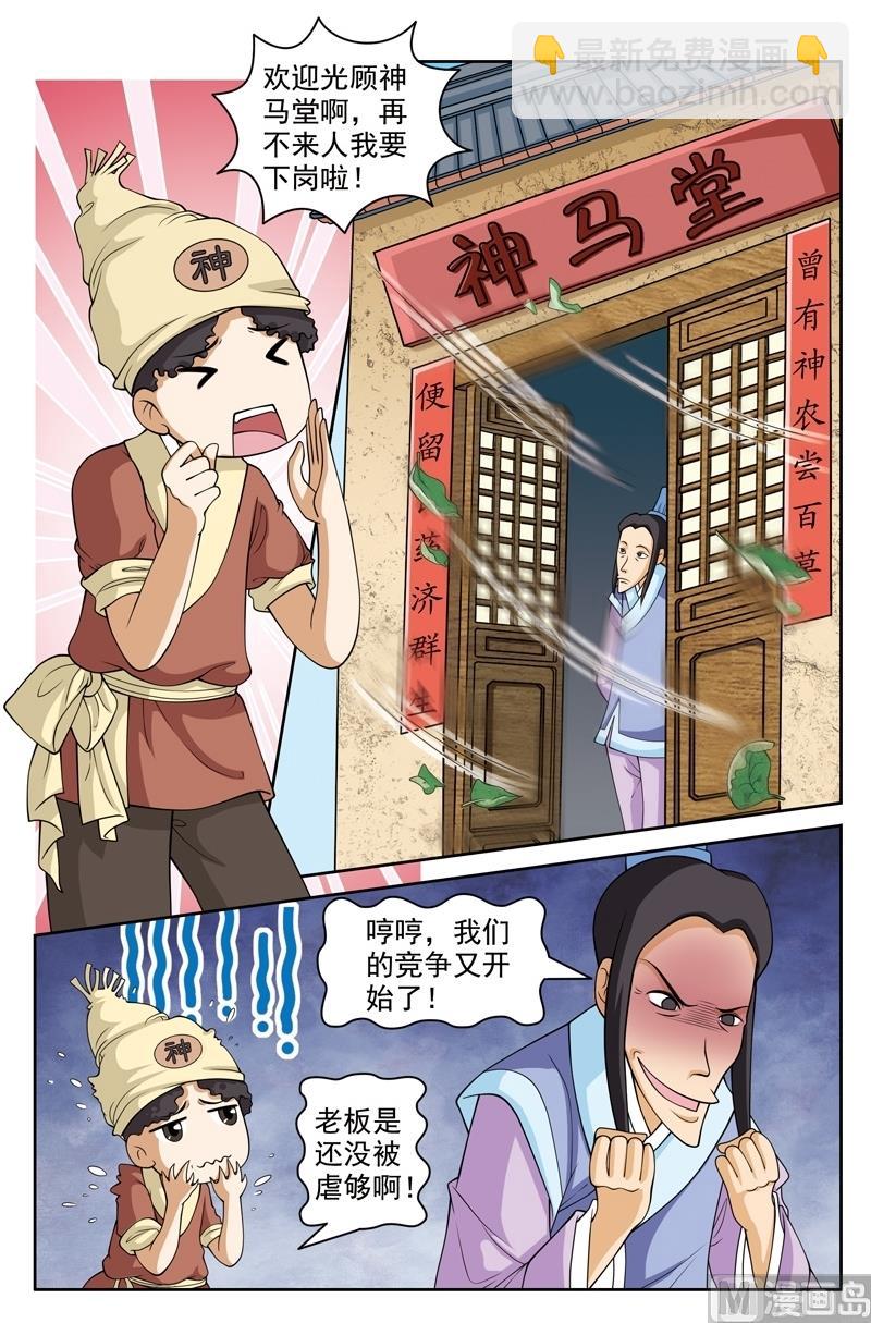 《白蛇囧传》第45话 第4页
