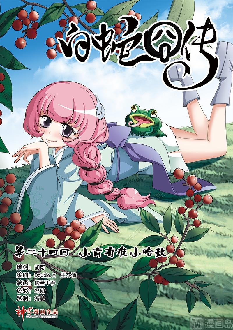 《白蛇囧传》第47话 第1页