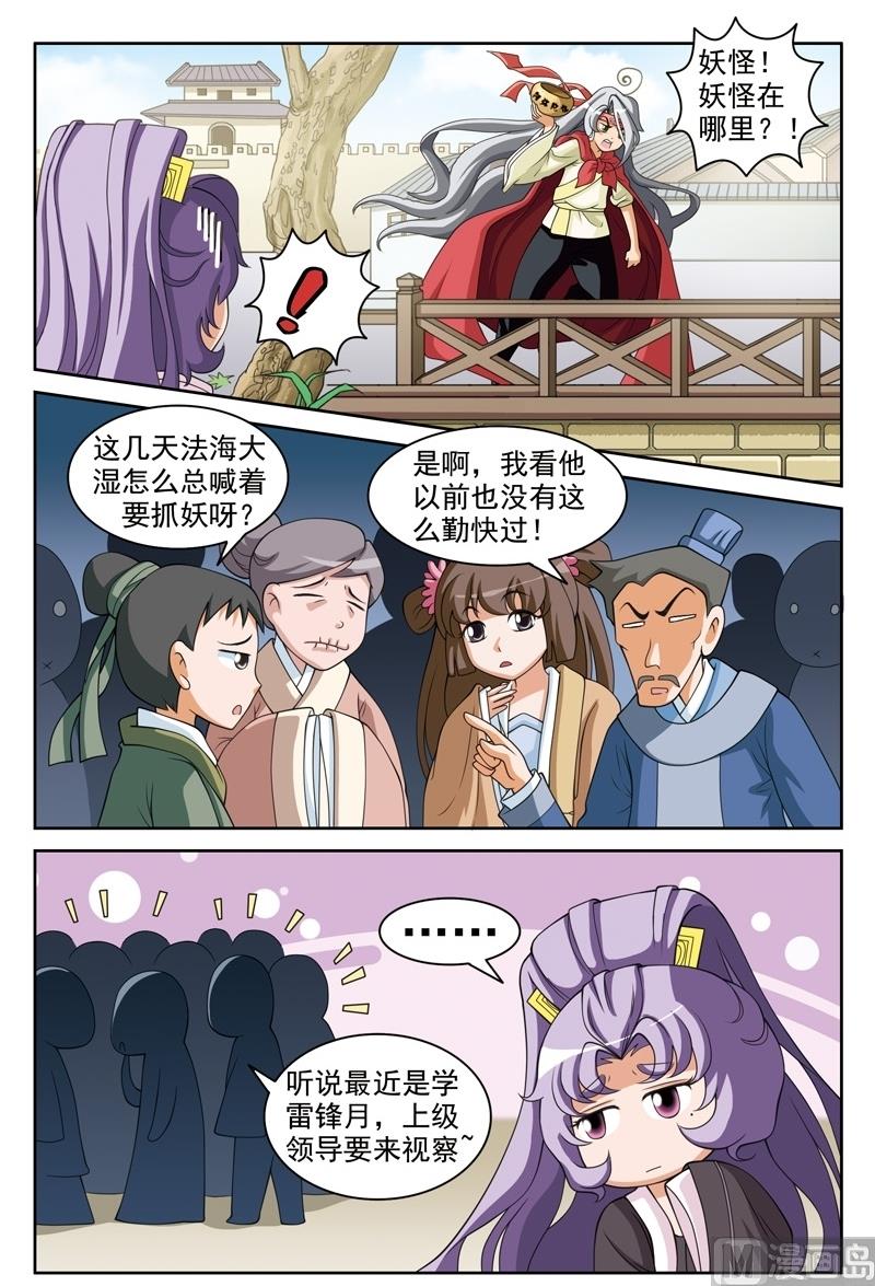 《白蛇囧传》第47话 第2页