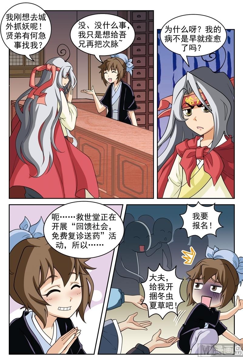 《白蛇囧传》第47话 第9页