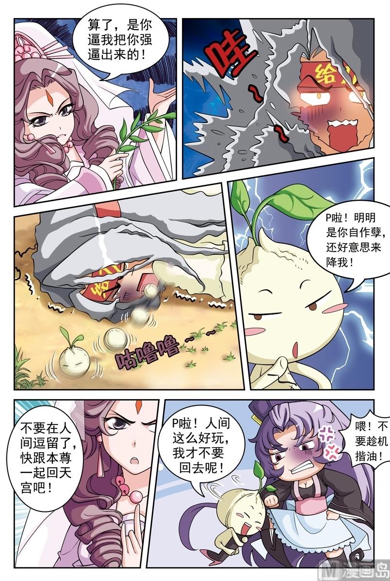 《白蛇囧传》第49话 第12页