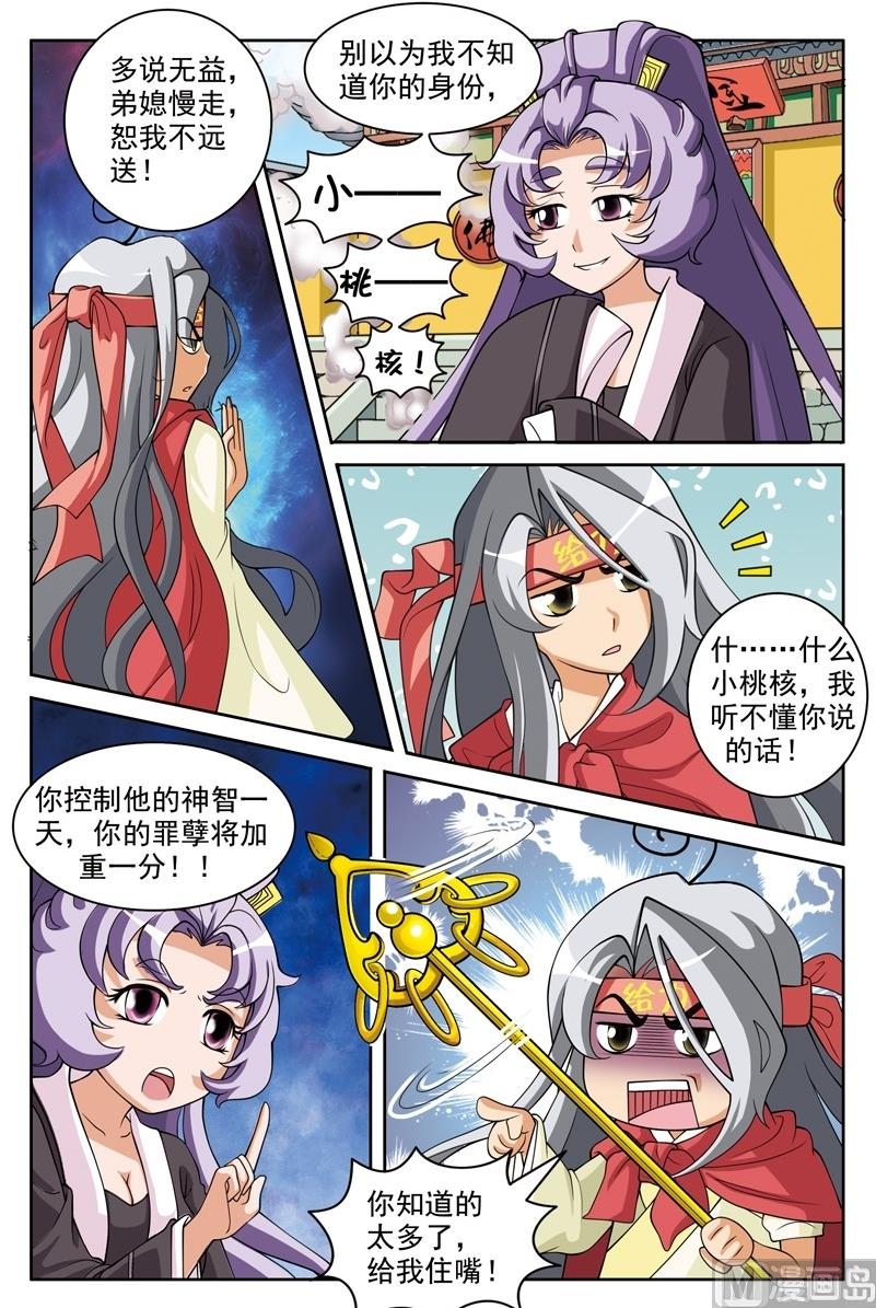 《白蛇囧传》第49话 第4页