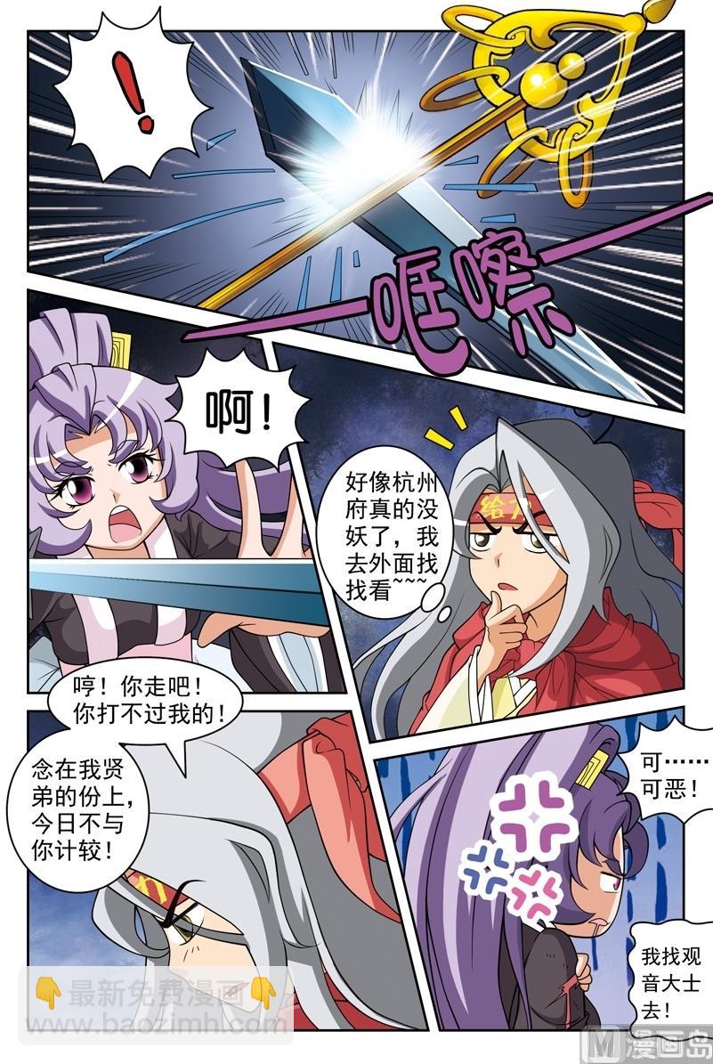 《白蛇囧传》第49话 第5页
