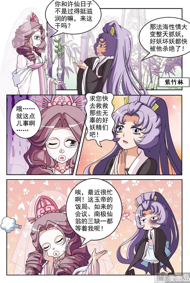 《白蛇囧传》第49话 第6页