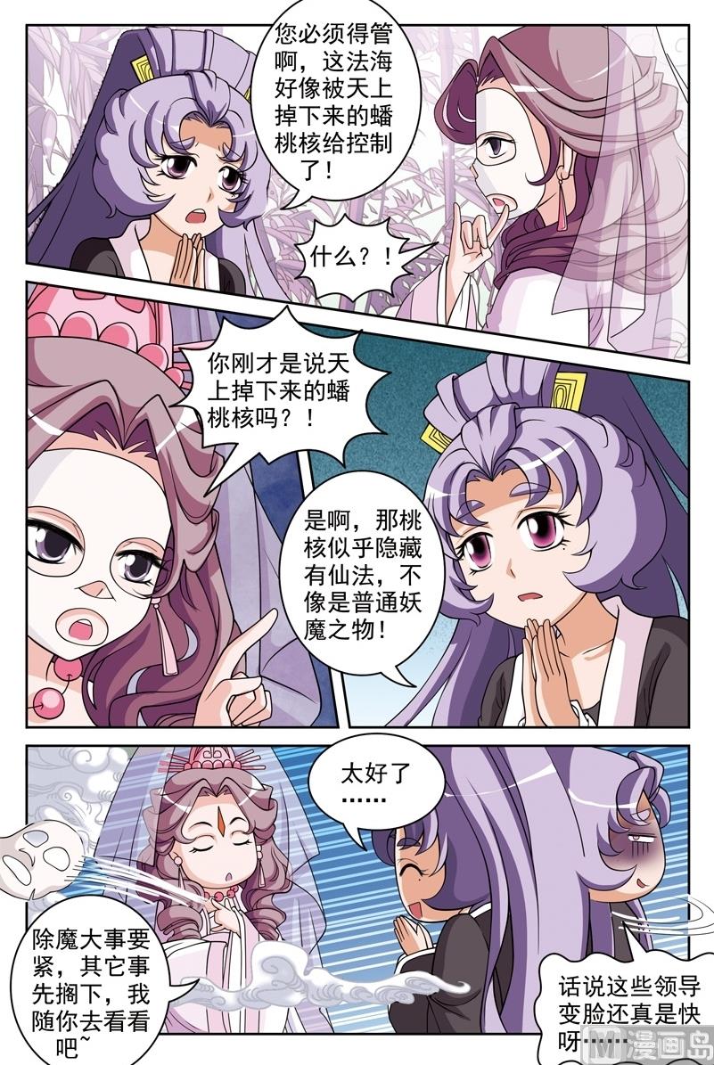 《白蛇囧传》第49话 第7页