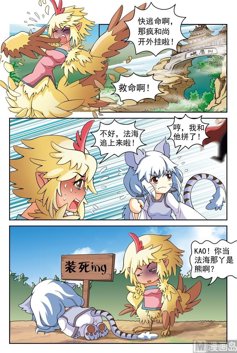 《白蛇囧传》第49话 第9页