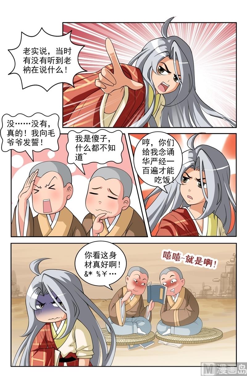 《白蛇囧传》第51话 第10页