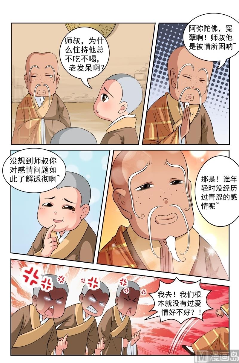 《白蛇囧传》第51话 第11页