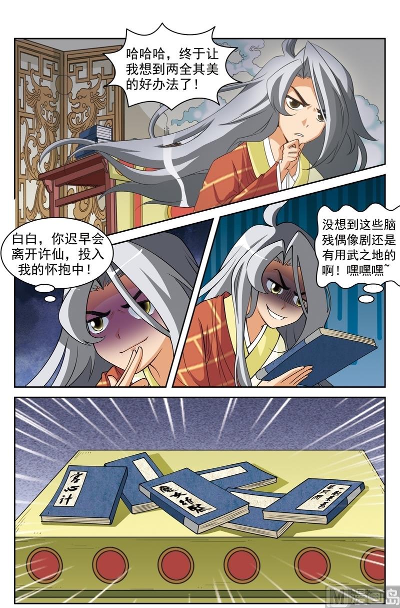 《白蛇囧传》第51话 第12页
