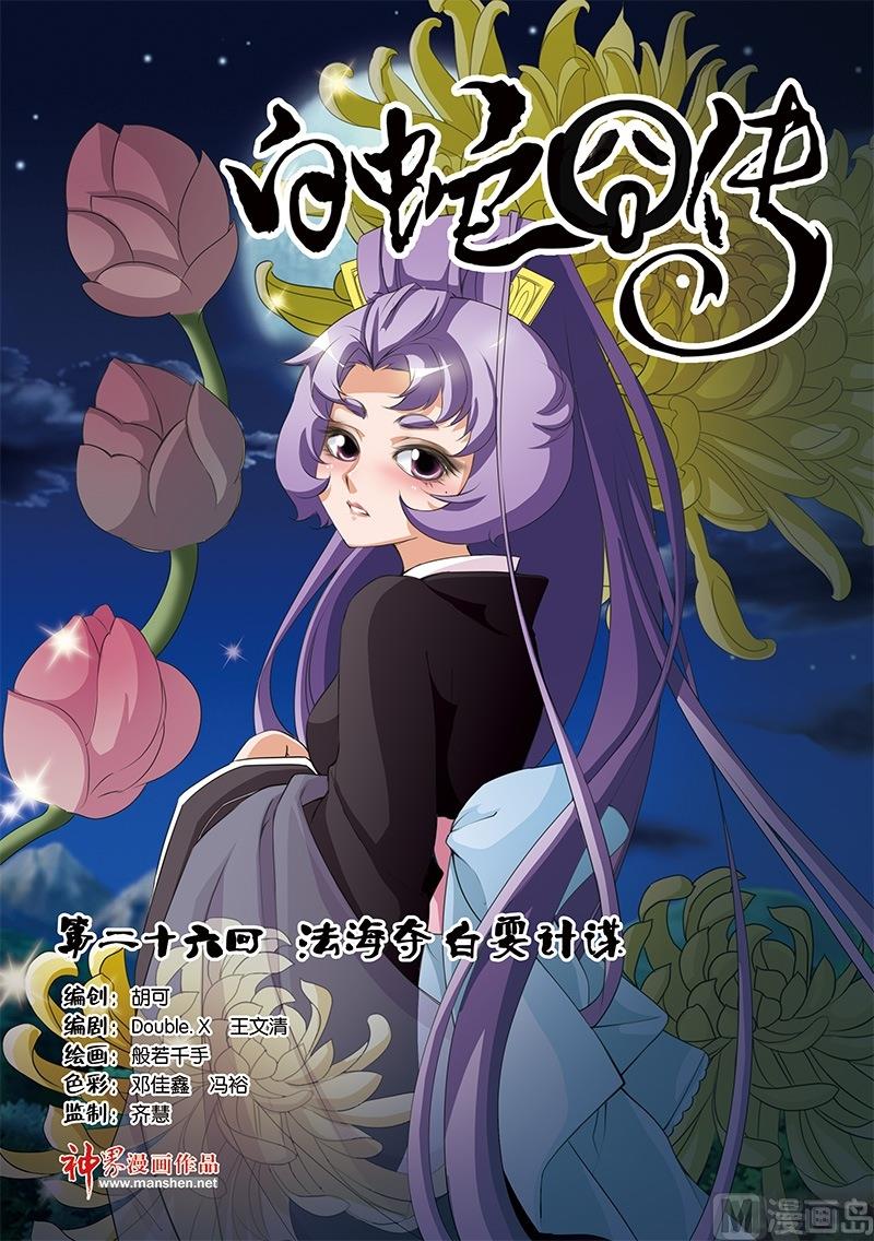 《白蛇囧传》第51话 第1页