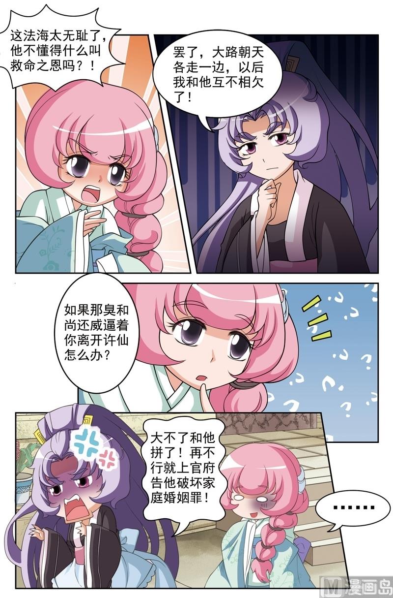 《白蛇囧传》第51话 第2页