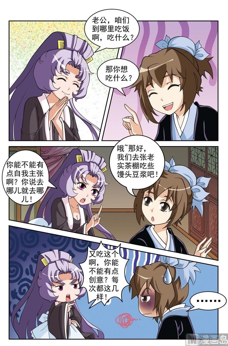 《白蛇囧传》第51话 第3页