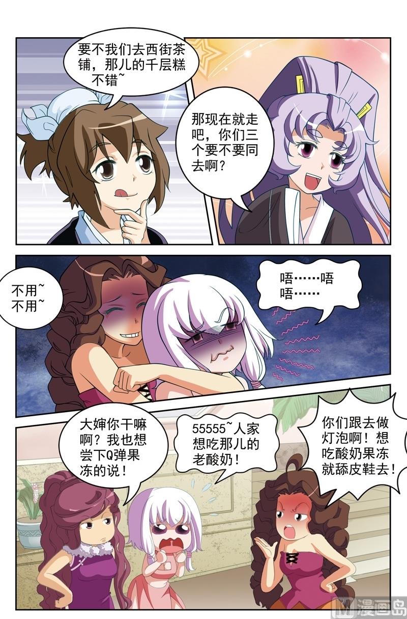《白蛇囧传》第51话 第4页