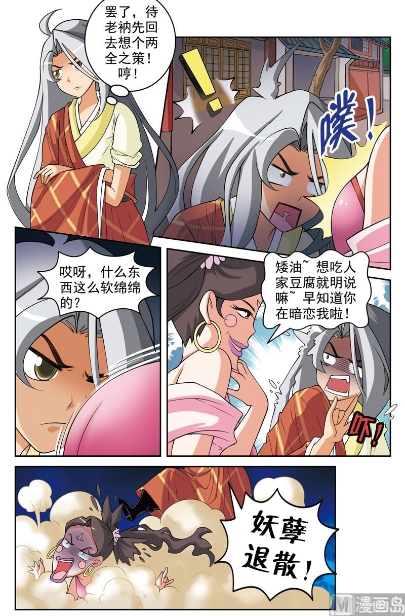 《白蛇囧传》第51话 第6页