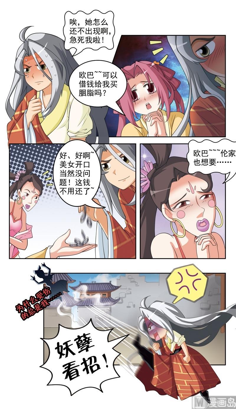 《白蛇囧传》第51话 第7页