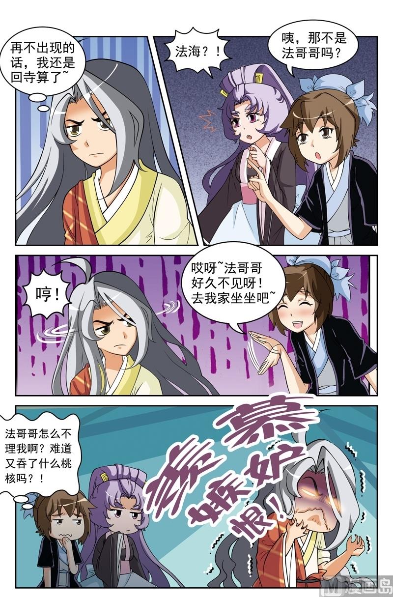 《白蛇囧传》第51话 第8页