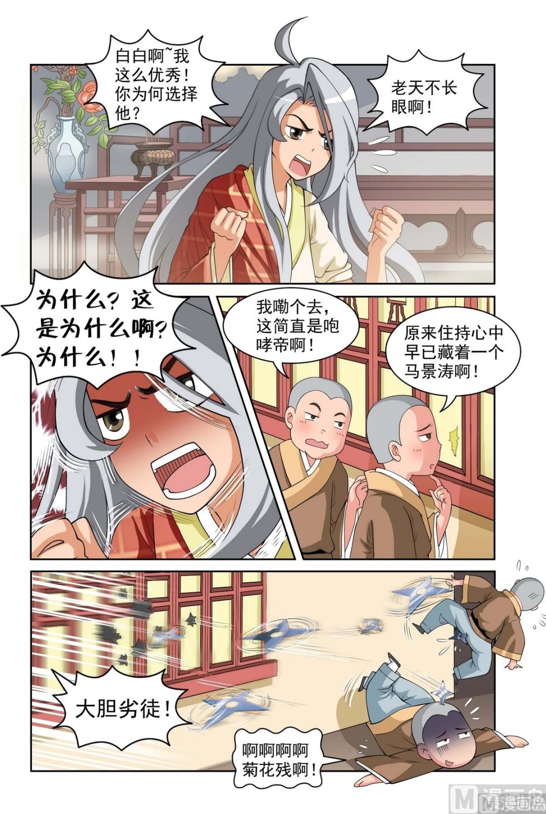 《白蛇囧传》第51话 第9页