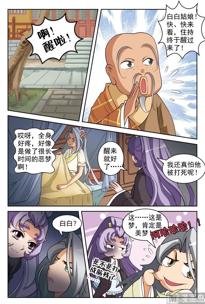 《白蛇囧传》第50话 第10页