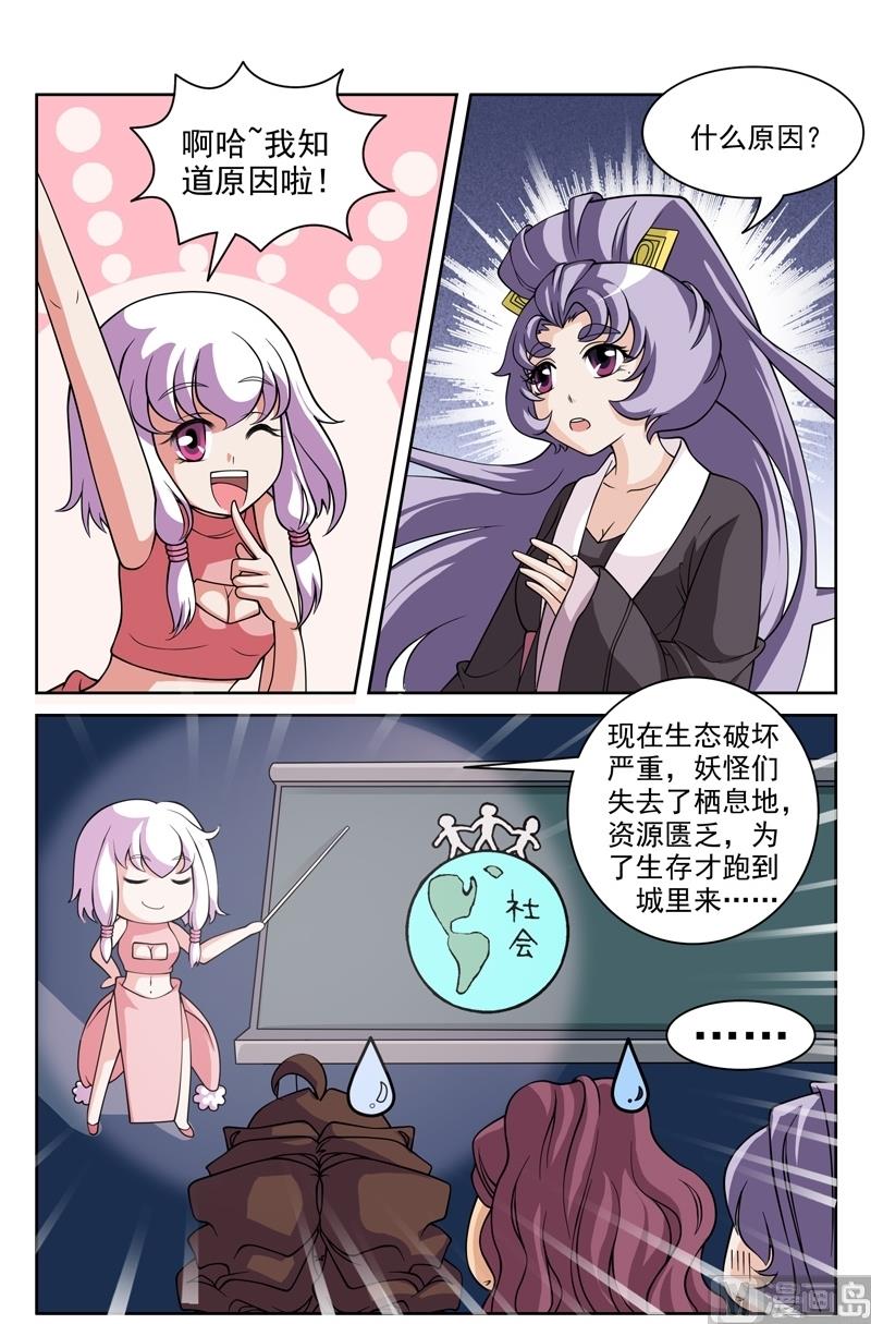 《白蛇囧传》第52话 第3页