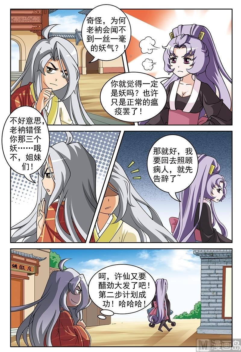 《白蛇囧传》第54话 第2页