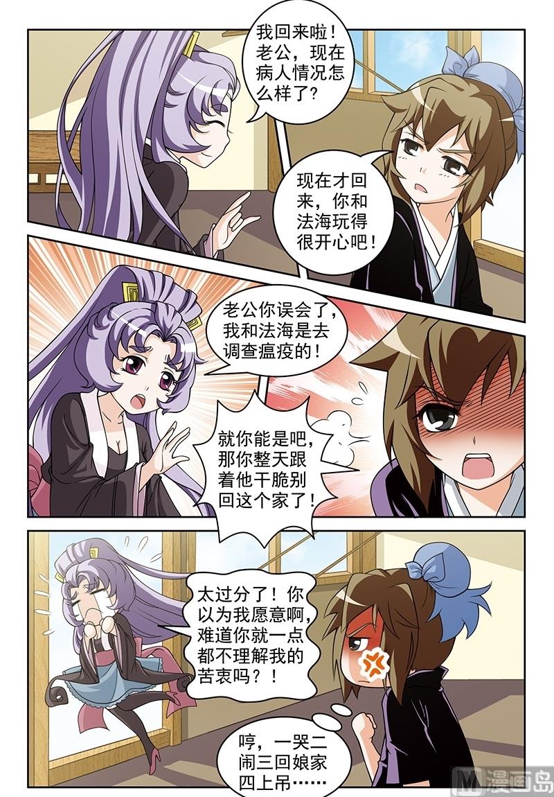 《白蛇囧传》第54话 第3页