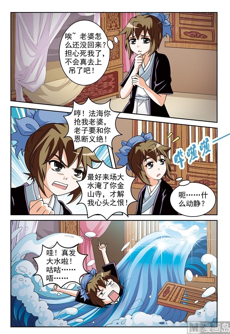 《白蛇囧传》第54话 第4页