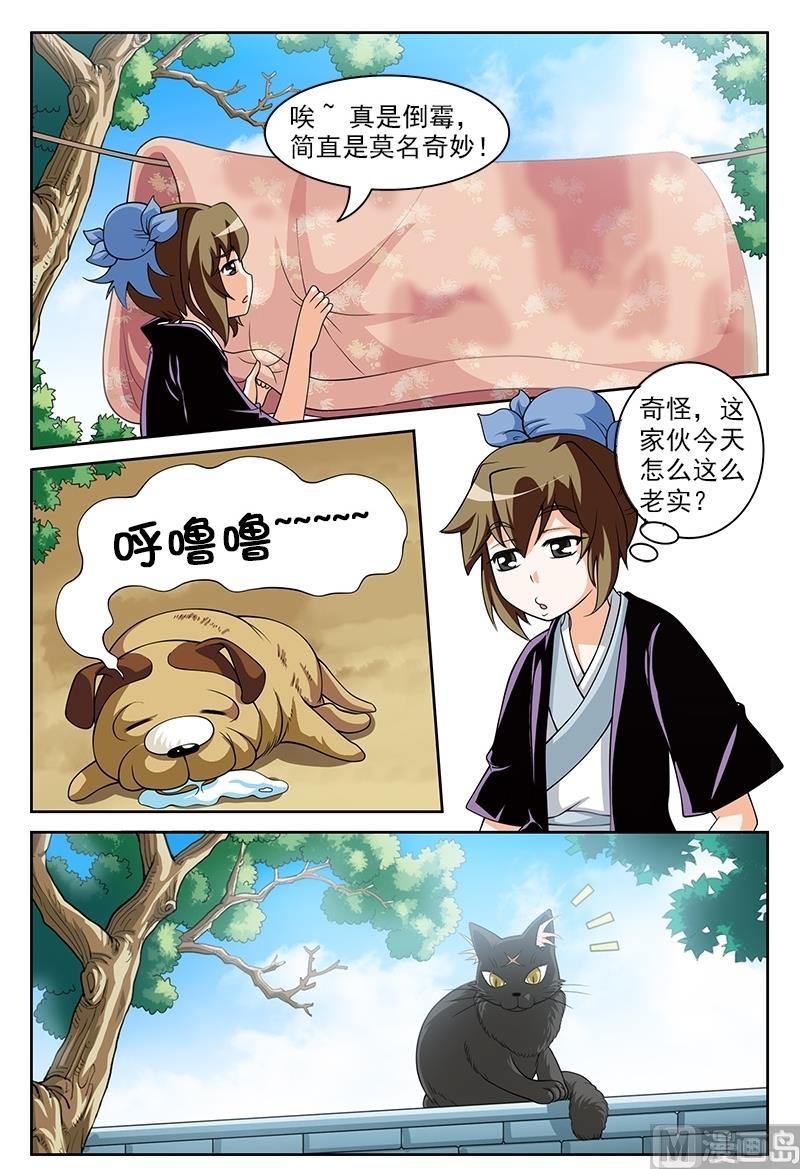 《白蛇囧传》第54话 第5页