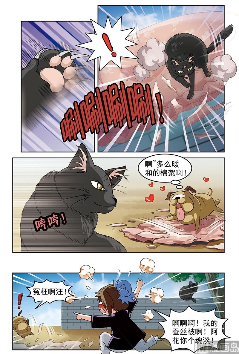 《白蛇囧传》第54话 第6页