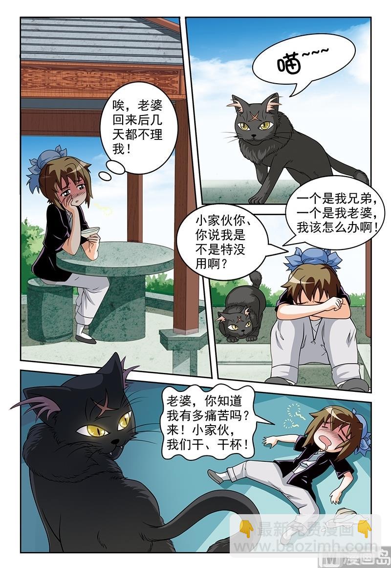 《白蛇囧传》第54话 第7页