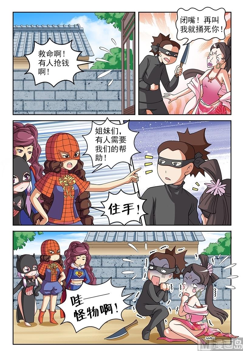 《白蛇囧传》第54话 第9页