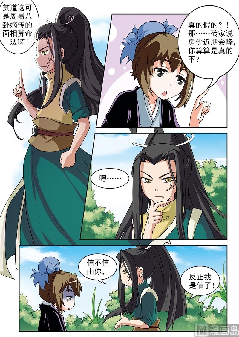 《白蛇囧传》第56话 第1页