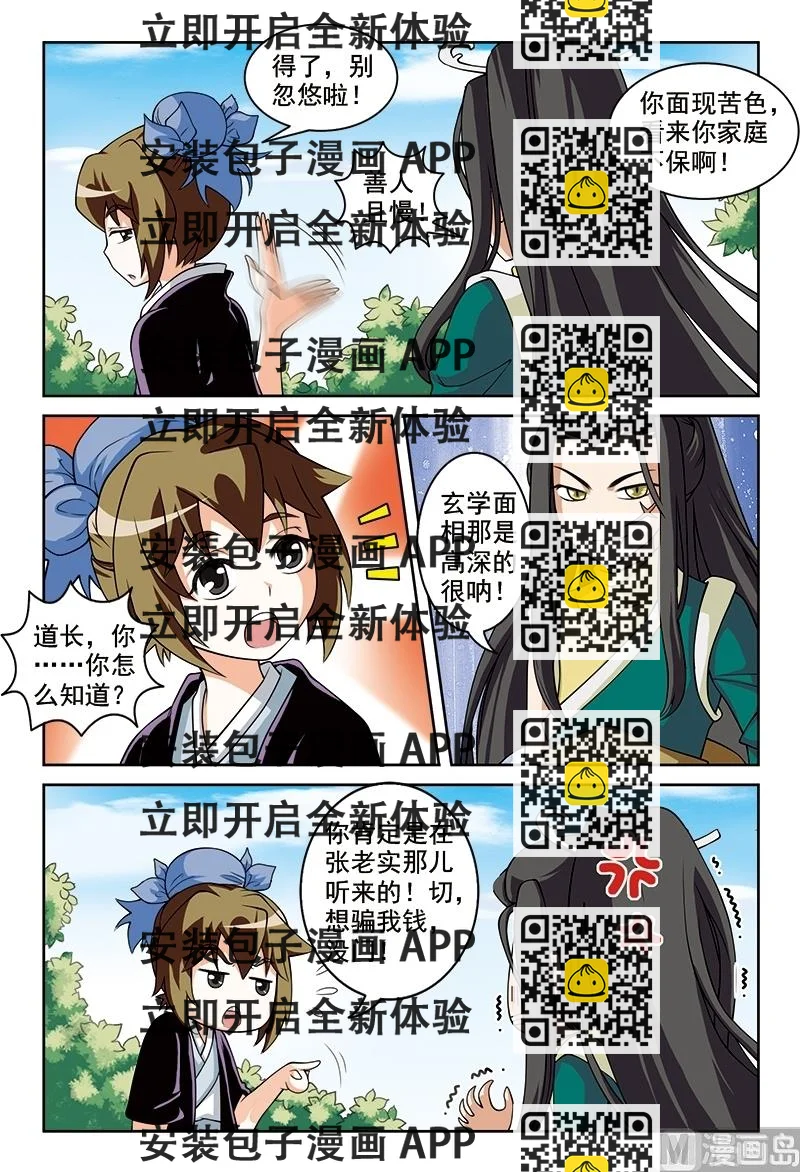 《白蛇囧传》第56话 第2页