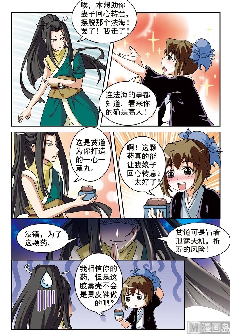 《白蛇囧传》第56话 第3页