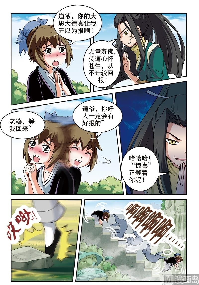 《白蛇囧传》第56话 第4页
