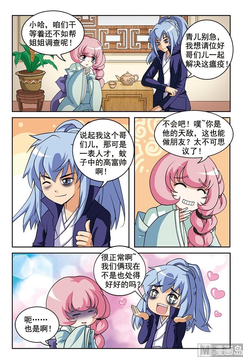 《白蛇囧传》第56话 第5页