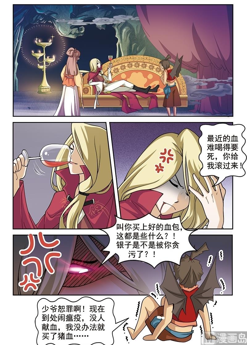 《白蛇囧传》第56话 第6页
