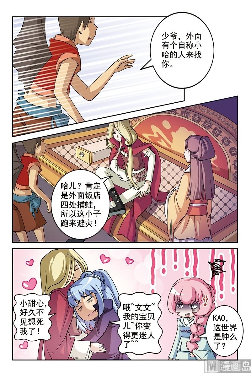 《白蛇囧传》第56话 第7页