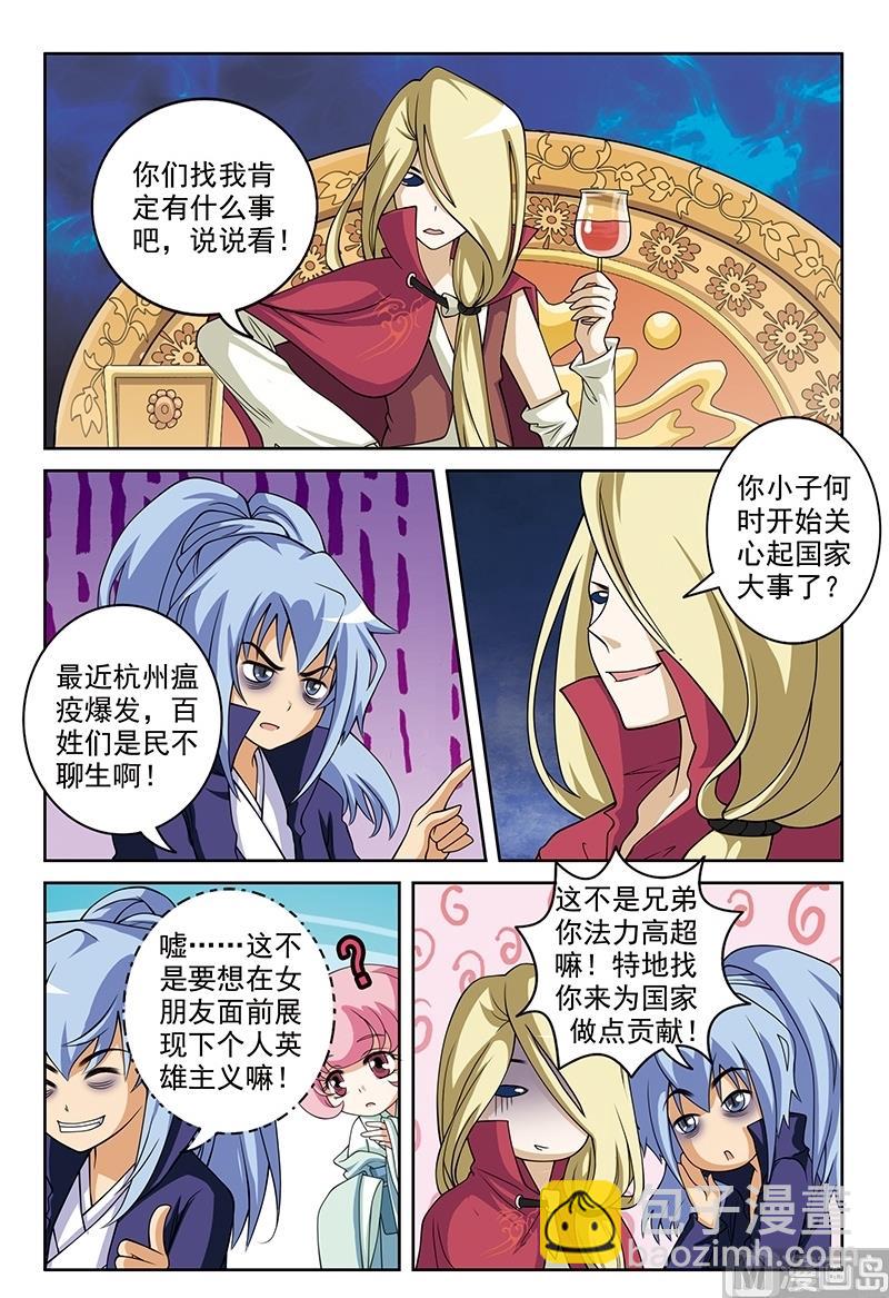 《白蛇囧传》第56话 第9页