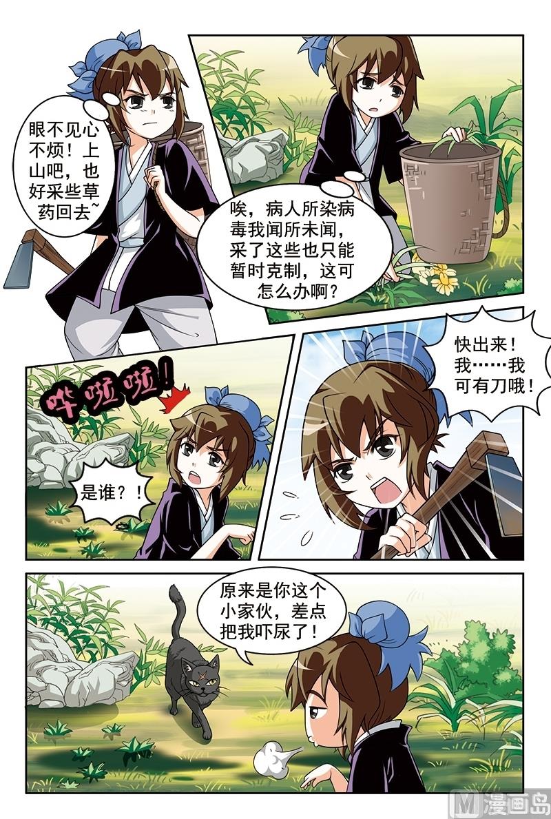 《白蛇囧传》第53话 第11页