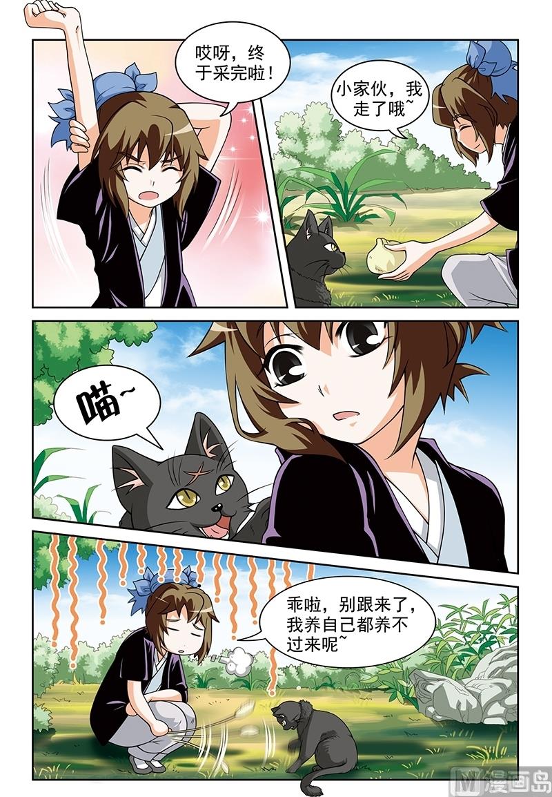 《白蛇囧传》第53话 第12页