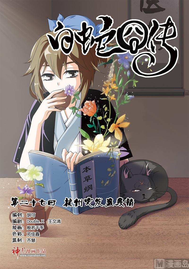 《白蛇囧传》第53话 第1页