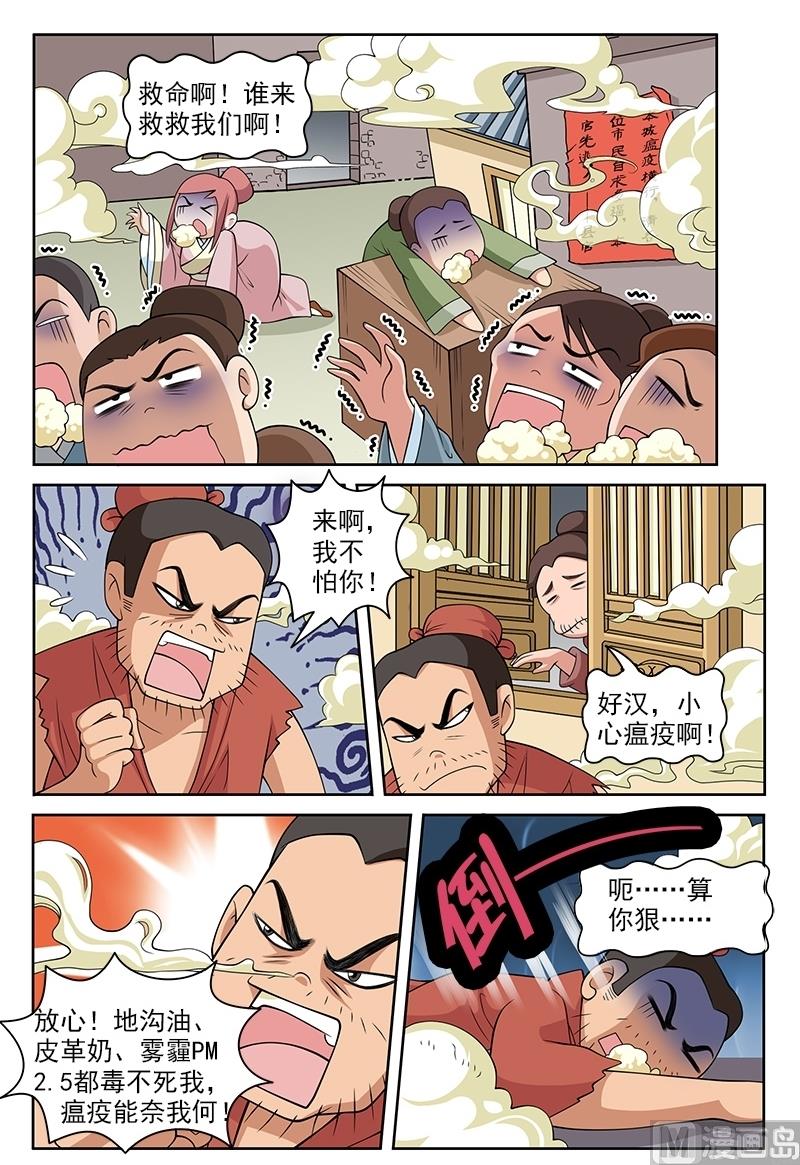 《白蛇囧传》第53话 第2页
